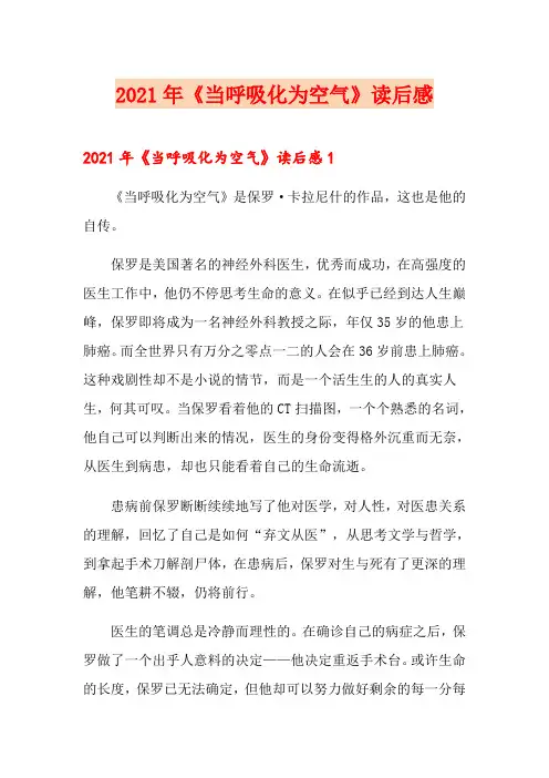 2021年《当呼吸化为空气》读后感
