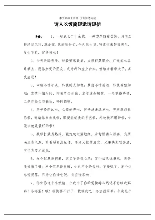 请人吃饭简短邀请短信