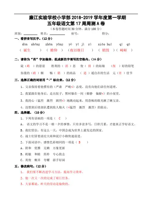 广东省廉江市实验学校2018-2019学年五年级上学期语文第17周周测题A卷(人教新课标)