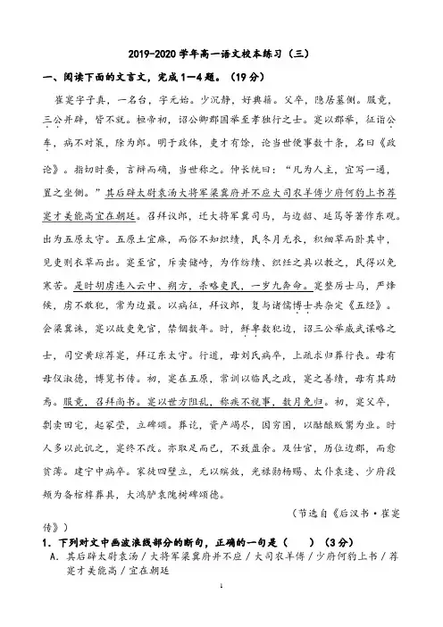【校本作业】2019-2020学年高一语文校本练习(三)及参考答案