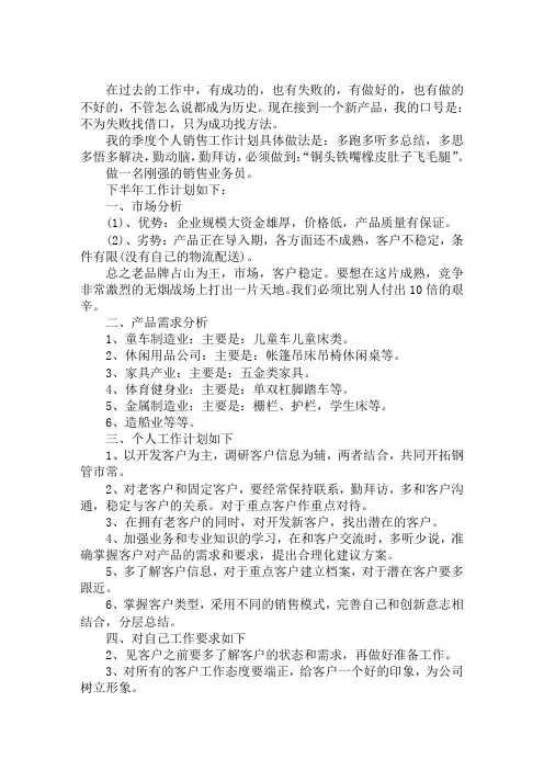最新2020销售下半年工作计划5篇