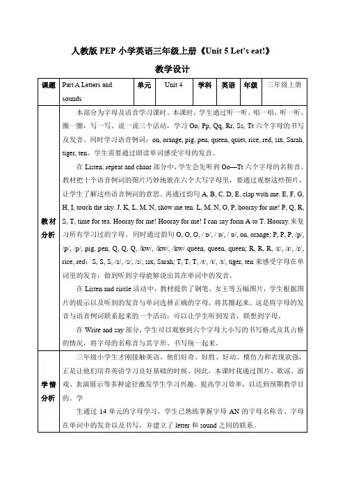 Unit5Let'seatPartALettersandsounds教案(含教学反思)小学英语三年级