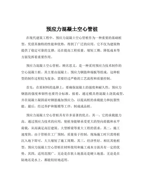 预应力混凝土空心管桩