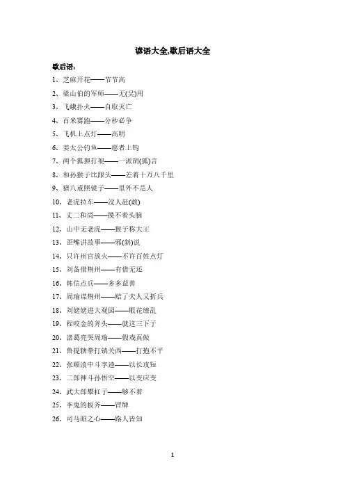 谚语大全,歇后语大全