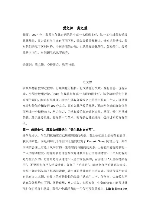 论文：爱之深 责之重--杜文娱speech[3]