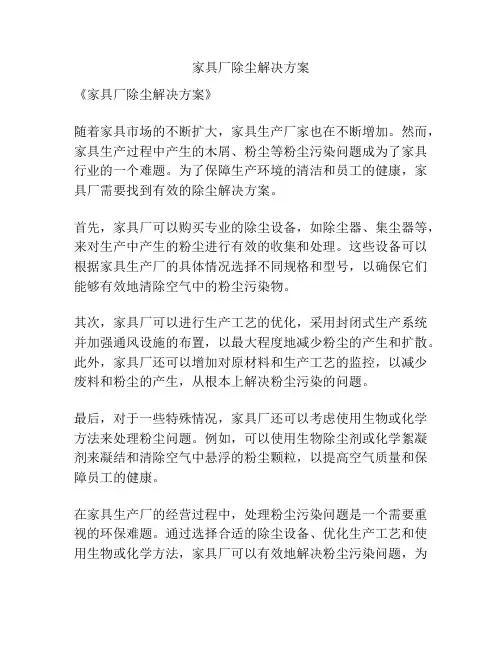 家具厂除尘解决方案