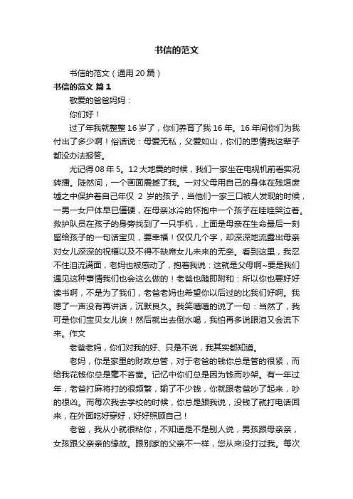 书信的范文（通用20篇）