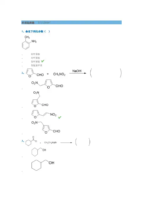 20春奥鹏西南大学[1095]《有机化学(二)》答案