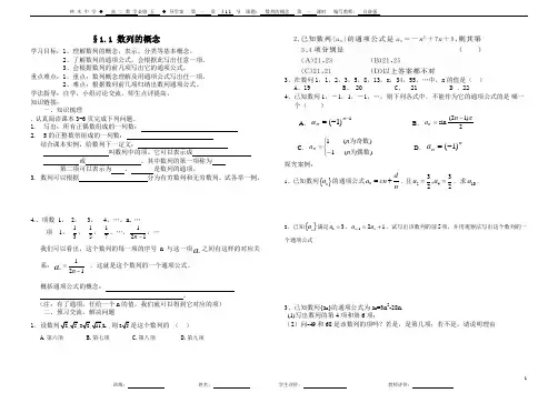数列的概念