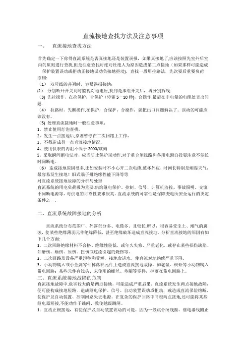 直流接地查找方法及注意事项