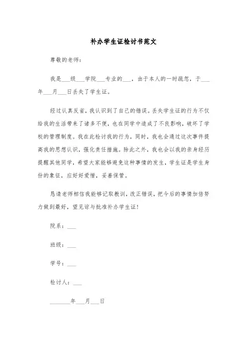 补办学生证检讨书范文（2篇）