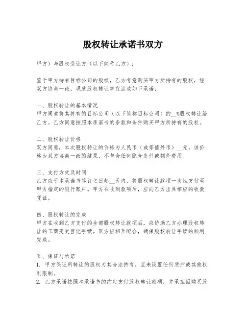 股权转让承诺书双方