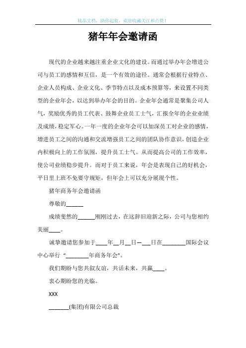 猪年年会邀请函