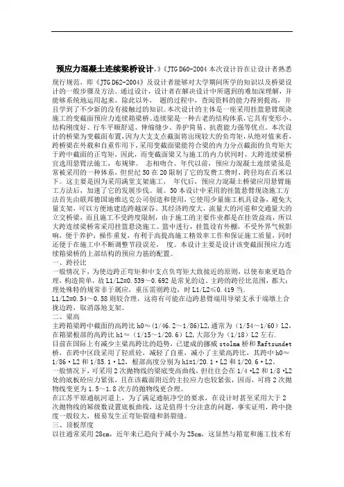 预应力混凝土连续梁桥设计论文2