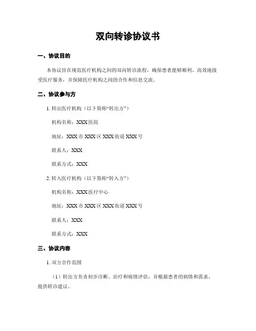 双向转诊协议书