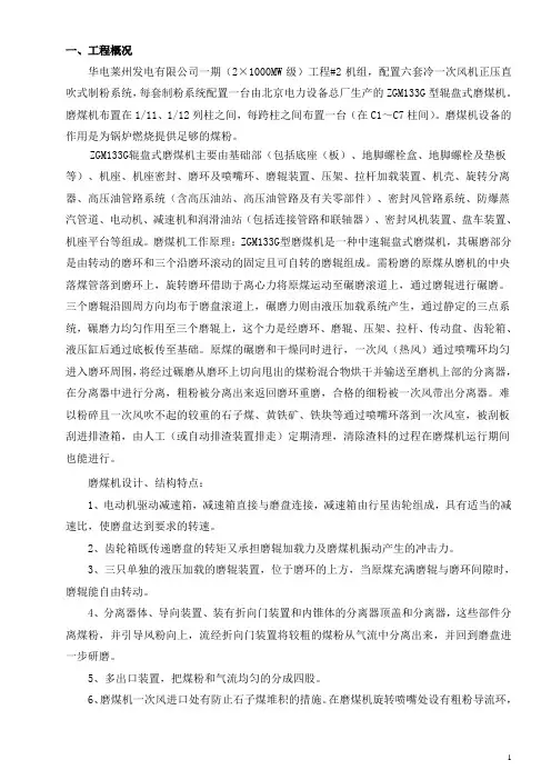 磨煤机安装措施.(DOC)