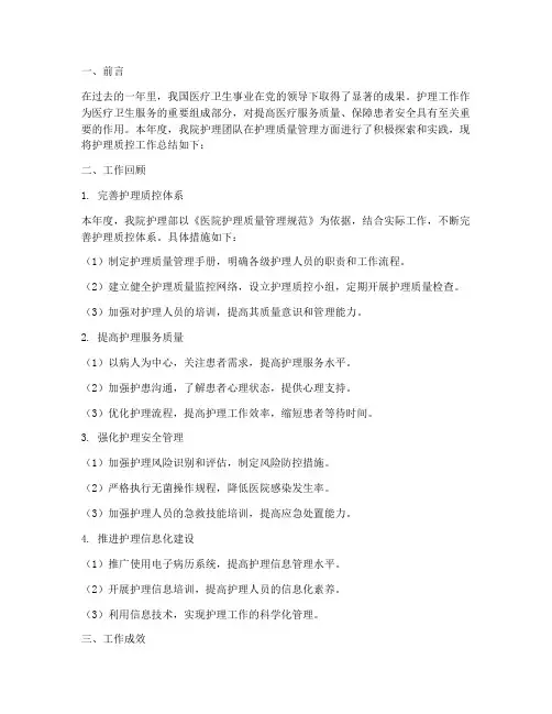护理质控年度总结范文
