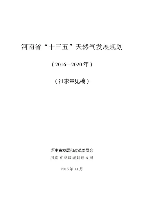河南省十三五天然气规划