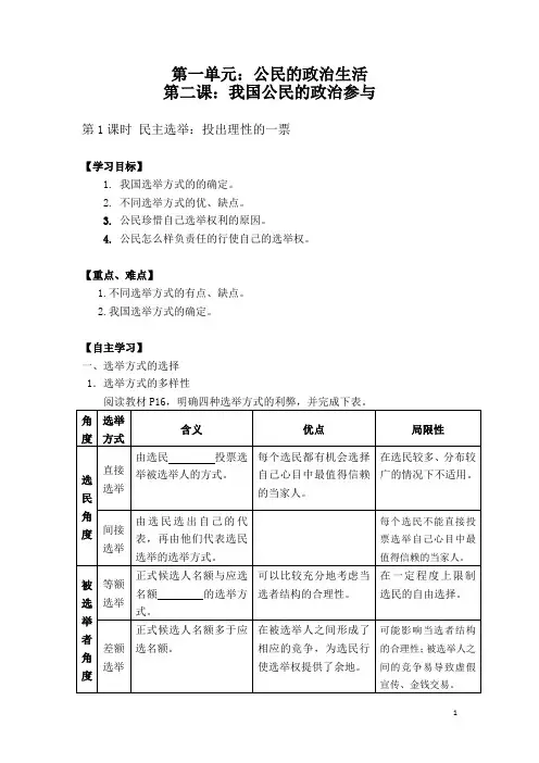 政治生活第一单元 第二课 导学案