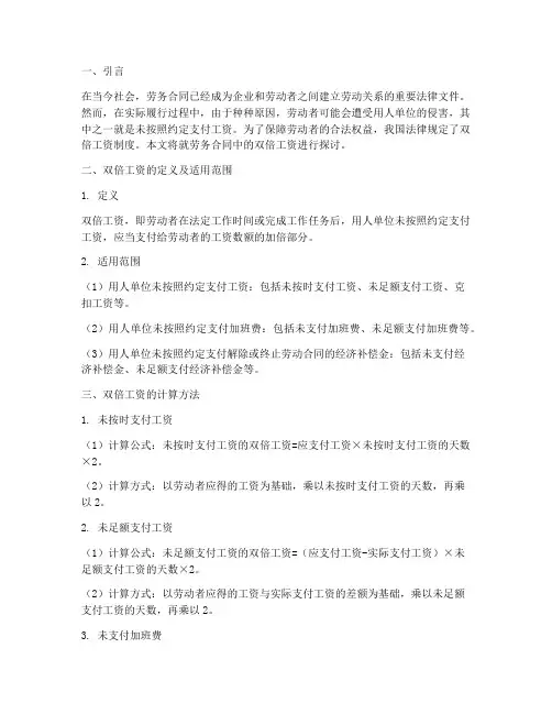 劳务合同中的双倍工资