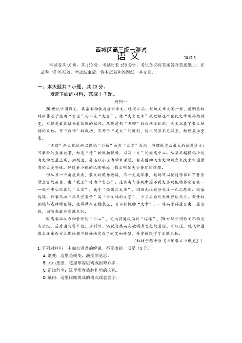 北京市西城区2019届高三5月综合练习(二模)语文试题