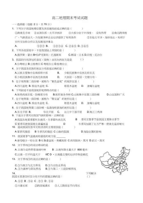 高二中国地理期末试题带答案