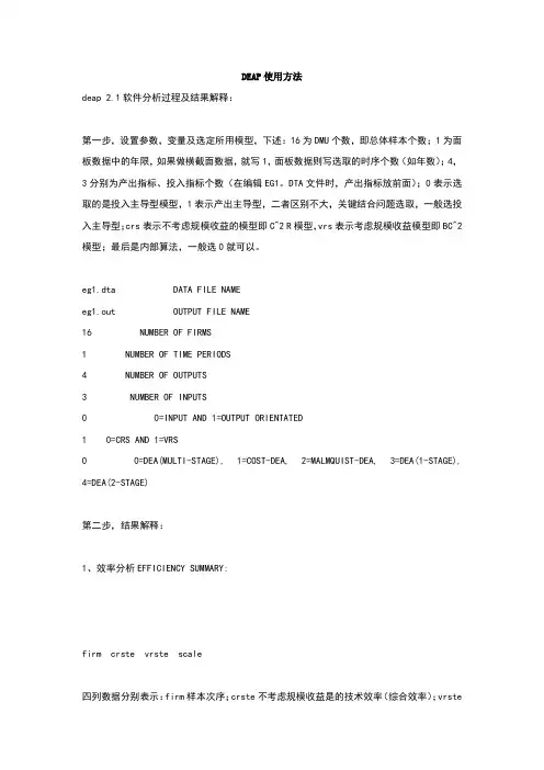 DEAP使用技巧