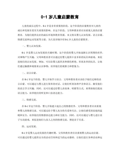 0-1岁儿童启蒙教育