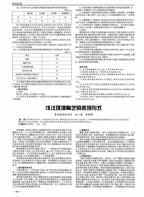 浅议环境陶艺的表现形式