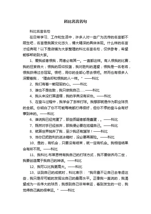 科比名言名句