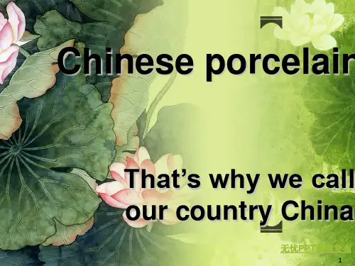 瓷器英文介绍PPT精选文档