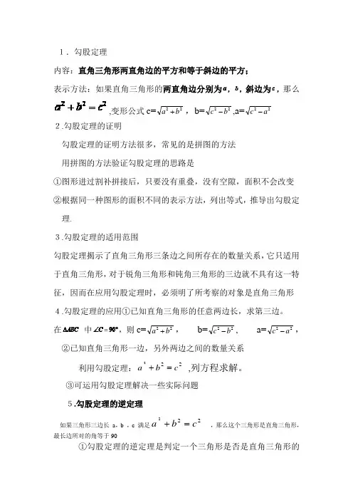 第十七章：勾股定理知识点归纳