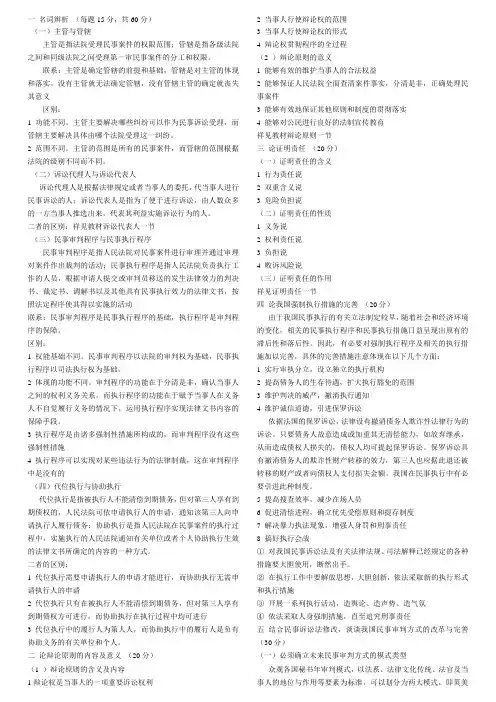 华中师范大学诉讼法试题(答案版)