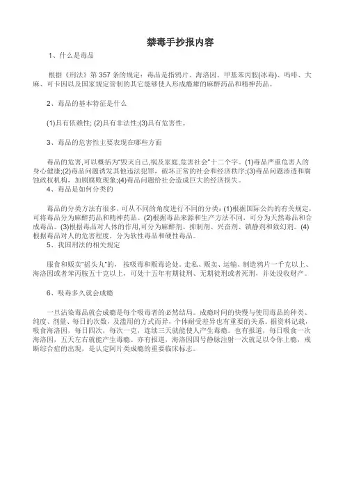 禁毒手抄报内容