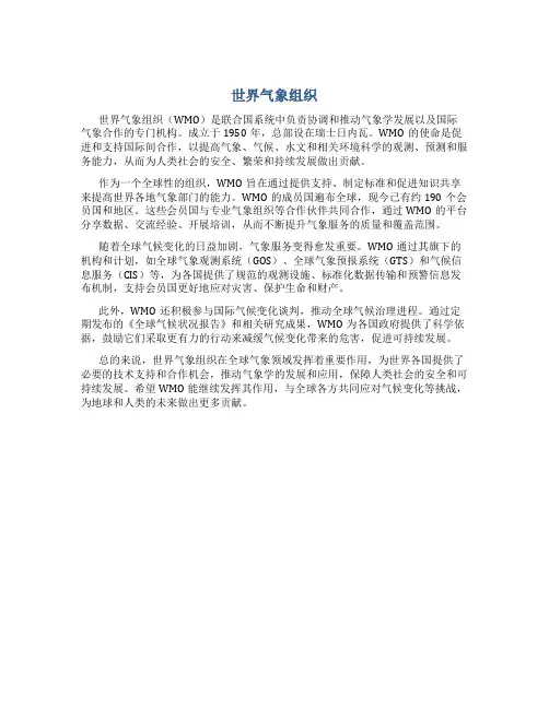 世界气象组织