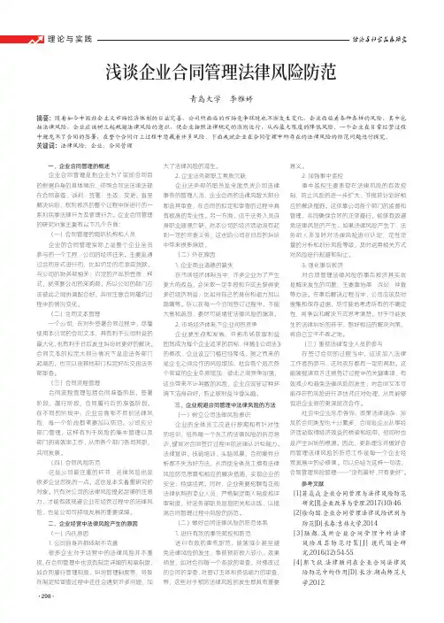 浅谈企业合同管理法律风险防范
