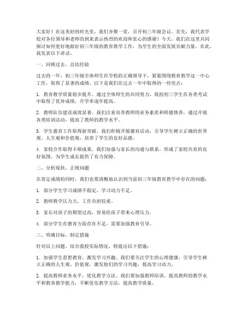 初三年级会议领导发言稿
