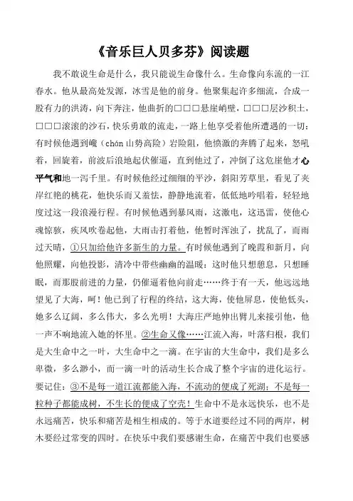 人教语文七下13《音乐巨人贝多芬》阅读题
