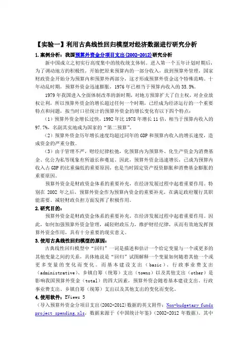 金融计量经济学实验报告