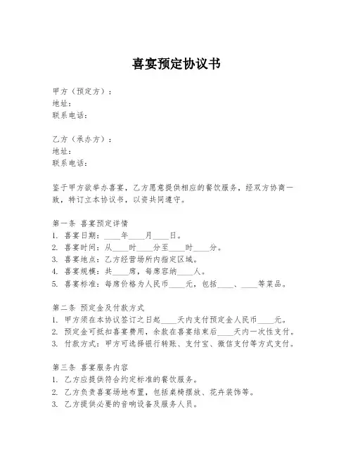 喜宴预定协议书