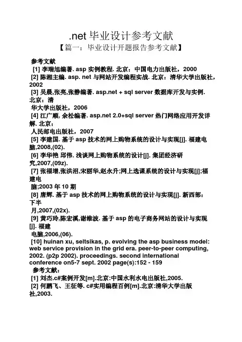 .net毕业设计参考文献