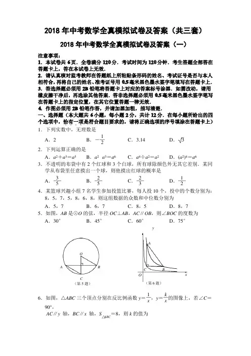 2018年中考数学全真模拟试卷及答案(共三套)