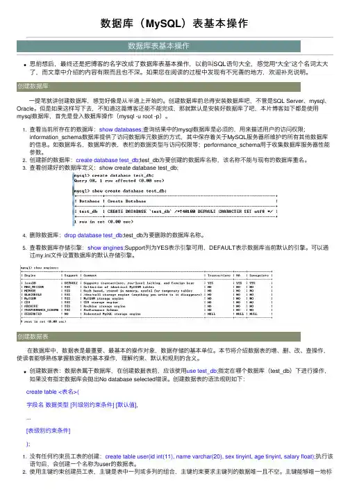 数据库（MySQL）表基本操作