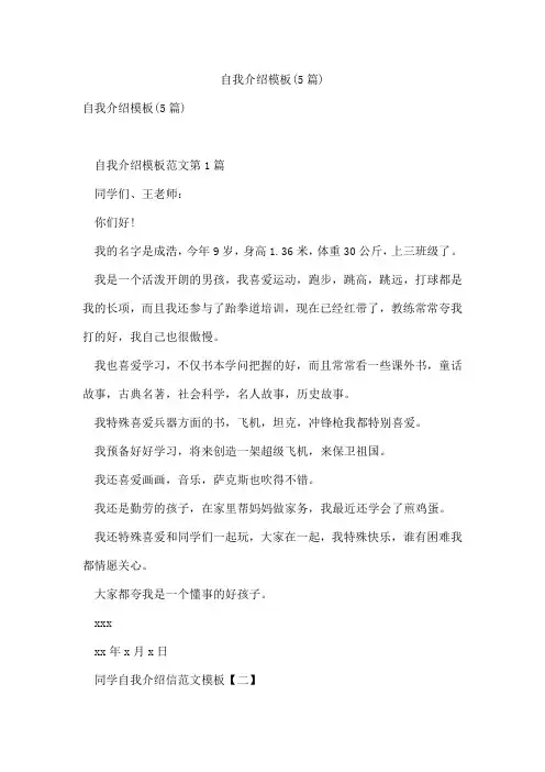 自我介绍模板(5篇)
