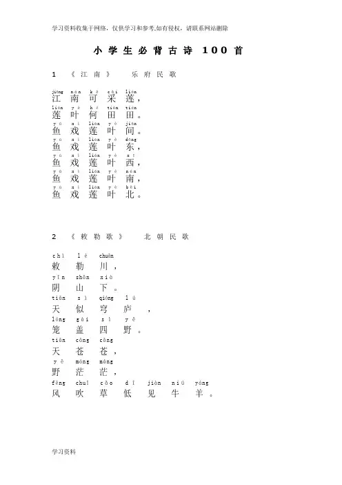 小学生必背古诗100首(注音版)