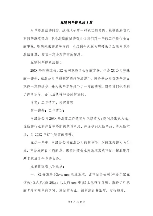 互联网年终总结8篇