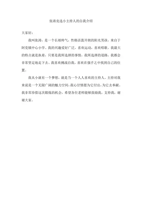 张涛主持人自我介绍
