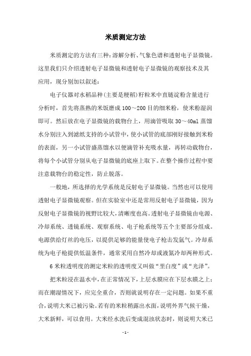 米质测定方法