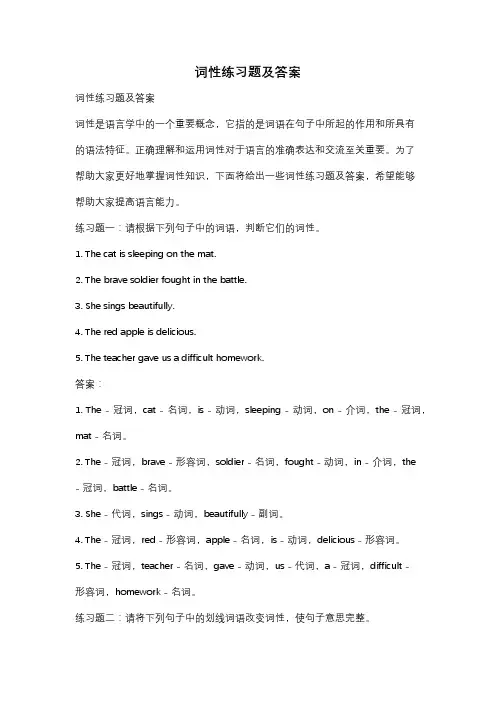 词性练习题及答案