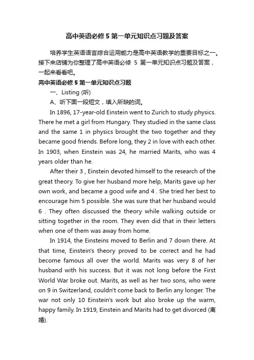 高中英语必修5第一单元知识点习题及答案